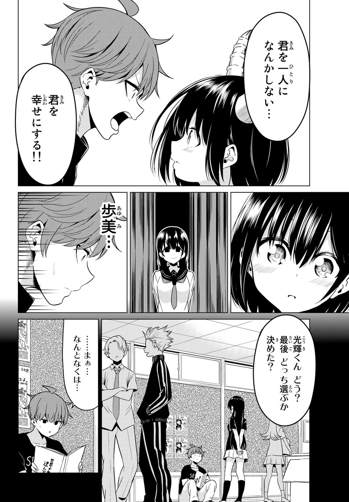 SEKAI KA KANOJO KA ERABENAI - raw - Chapter 28 - https://jpdd.ccdd.to/JPDD/sekaikakanojokaerabenai/98906/ixyqwiik5lm.jpg