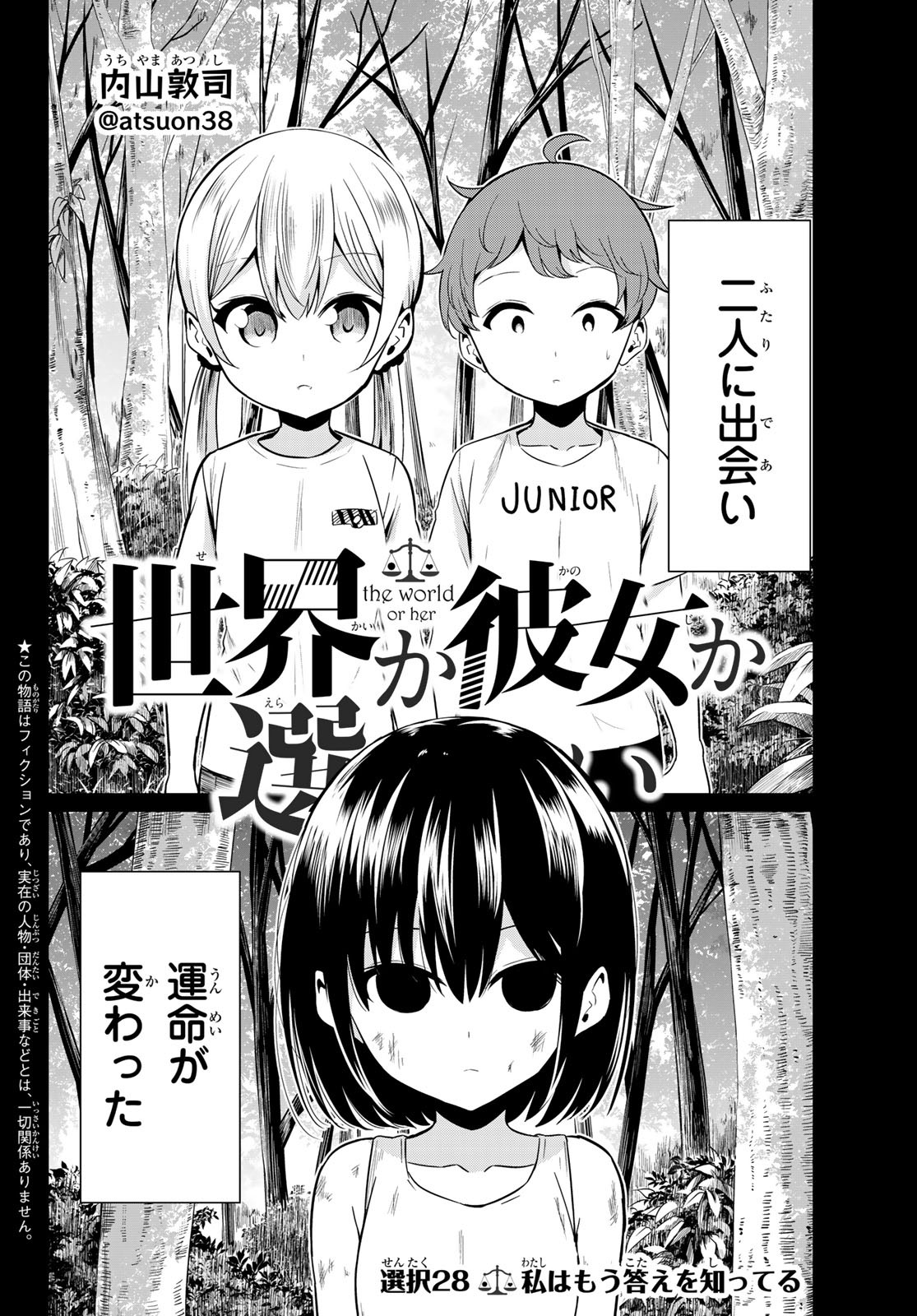 SEKAI KA KANOJO KA ERABENAI - raw - Chapter 28 - https://jpdd.ccdd.to/JPDD/sekaikakanojokaerabenai/98906/kbxzruj2fbb.jpg