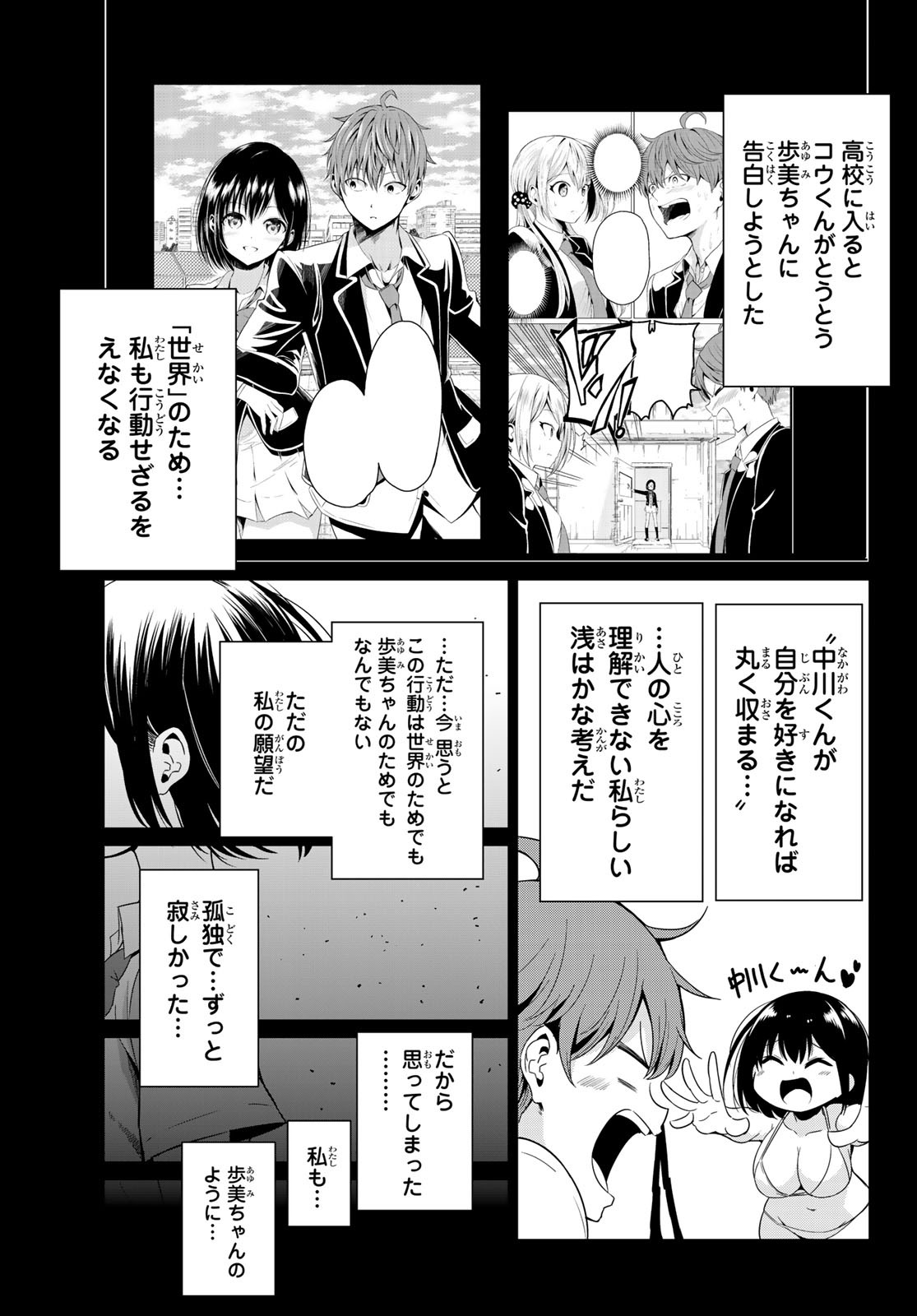 SEKAI KA KANOJO KA ERABENAI - raw - Chapter 28 - https://jpdd.ccdd.to/JPDD/sekaikakanojokaerabenai/98906/lrgbtvgzrt3.jpg