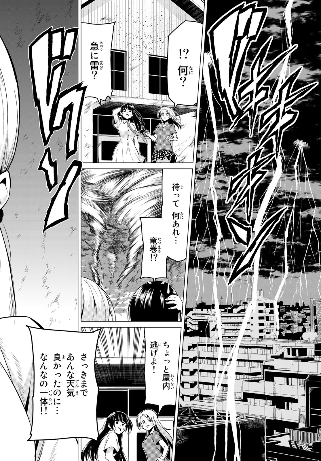 SEKAI KA KANOJO KA ERABENAI - raw - Chapter 28 - https://jpdd.ccdd.to/JPDD/sekaikakanojokaerabenai/98906/mqmpugri3op.jpg