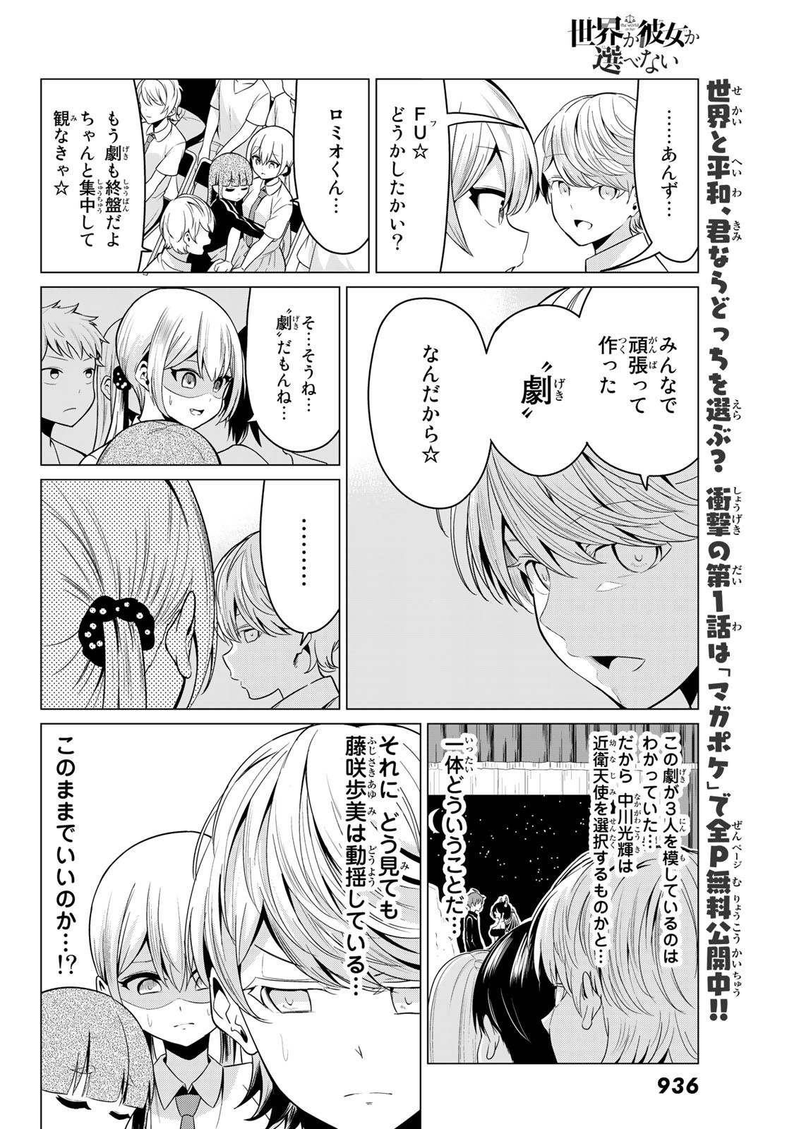 SEKAI KA KANOJO KA ERABENAI - raw - Chapter 28 - https://jpdd.ccdd.to/JPDD/sekaikakanojokaerabenai/98906/n1ulve1qb3f.jpg