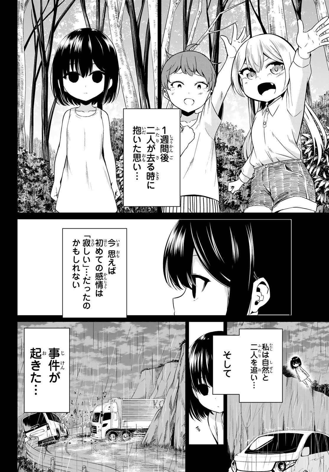 SEKAI KA KANOJO KA ERABENAI - raw - Chapter 28 - https://jpdd.ccdd.to/JPDD/sekaikakanojokaerabenai/98906/whnv1etcajk.jpg