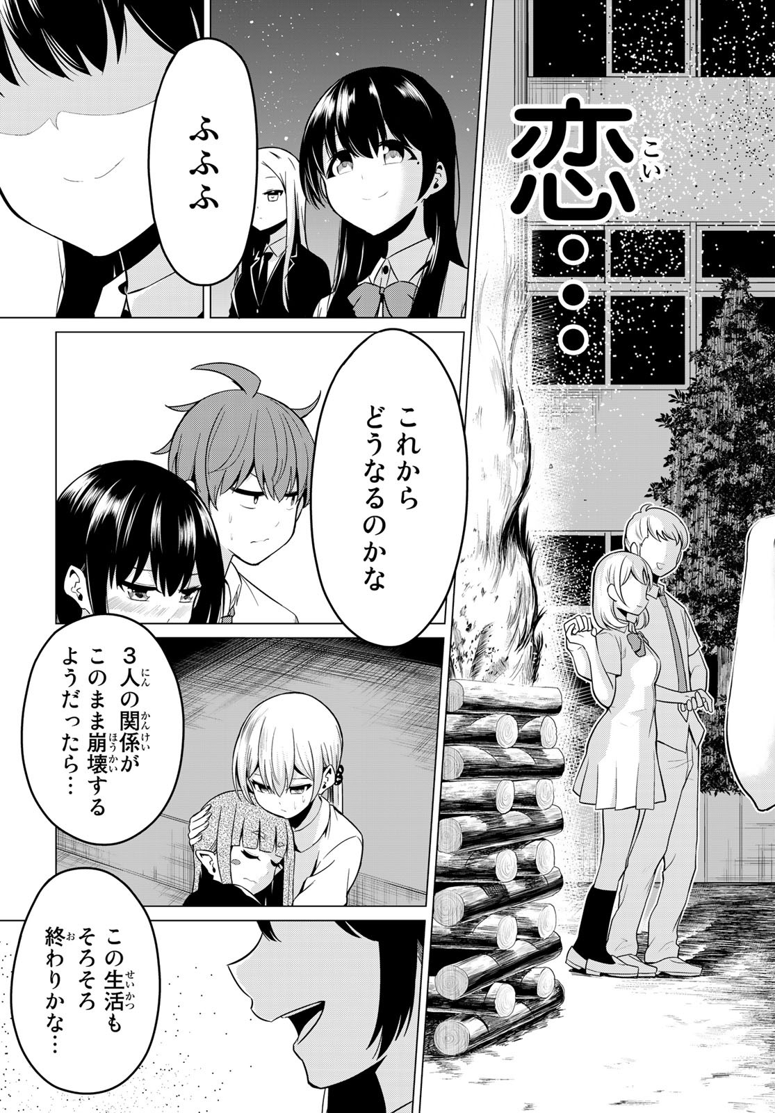 SEKAI KA KANOJO KA ERABENAI - raw - Chapter 28 - https://jpdd.ccdd.to/JPDD/sekaikakanojokaerabenai/98906/zlbjr5hsgby.jpg