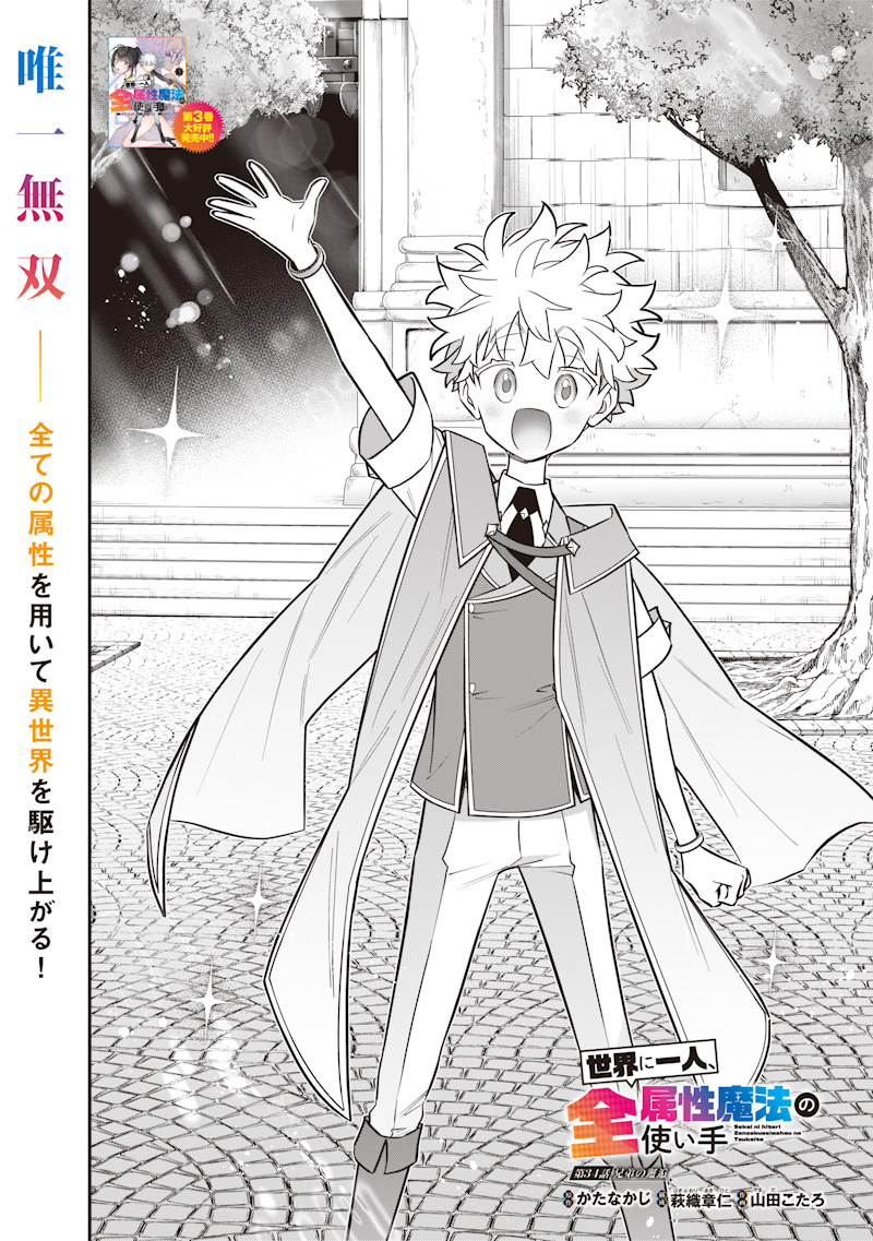 SEKAI NI HITORI, ZENZOKUSEI MAHOU NO TSUKAITE - raw - Chapter 34 - https://jpdd.ccdd.to/JPDD/sekainihitorizenzokuseimahounotsukaite/340000/ydxcx5f3xwd.jpg