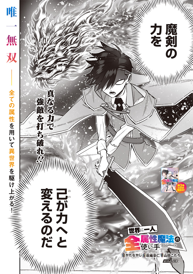 SEKAI NI HITORI, ZENZOKUSEI MAHOU NO TSUKAITE - raw - Chapter 38 - https://jpdd.ccdd.to/JPDD/sekainihitorizenzokuseimahounotsukaite/380000/dga5u5rgsvn.jpg