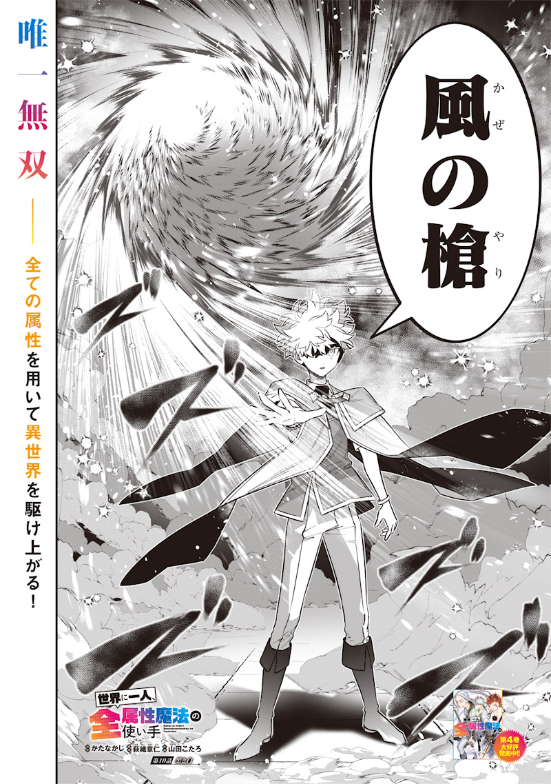 SEKAI NI HITORI, ZENZOKUSEI MAHOU NO TSUKAITE - raw - Chapter 40 - https://jpdd.ccdd.to/JPDD/sekainihitorizenzokuseimahounotsukaite/400000/utrmap5vu05.jpg