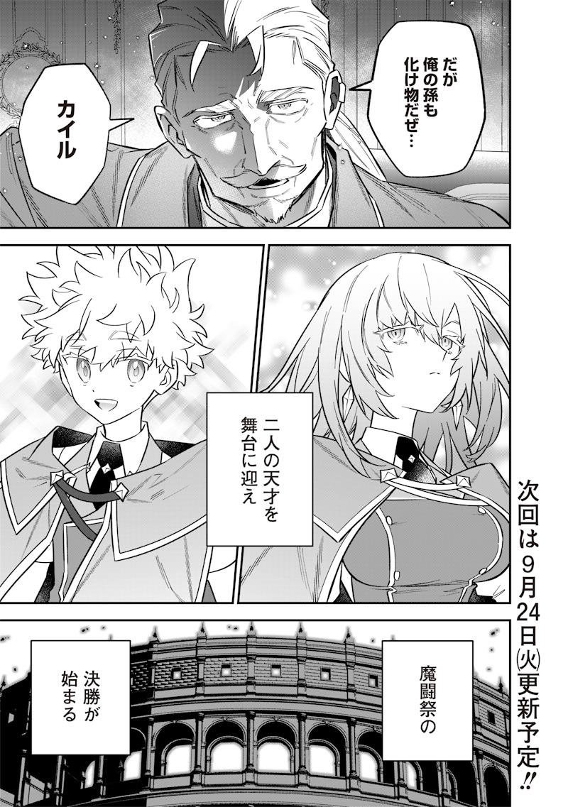 SEKAI NI HITORI, ZENZOKUSEI MAHOU NO TSUKAITE - raw - Chapter 41 - https://jpdd.ccdd.to/JPDD/sekainihitorizenzokuseimahounotsukaite/410000/ujix3tkm1bh.jpg