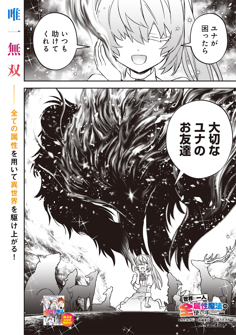 SEKAI NI HITORI, ZENZOKUSEI MAHOU NO TSUKAITE - raw - Chapter 42 - https://jpdd.ccdd.to/JPDD/sekainihitorizenzokuseimahounotsukaite/420000/4qsoumv3psw.jpg
