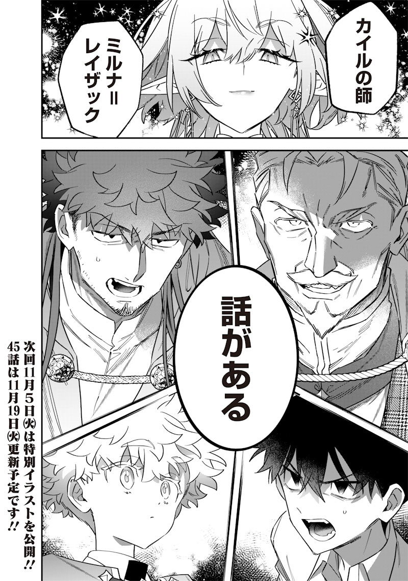 SEKAI NI HITORI, ZENZOKUSEI MAHOU NO TSUKAITE - raw - Chapter 44 - https://jpdd.ccdd.to/JPDD/sekainihitorizenzokuseimahounotsukaite/440000/5banay5cjlr.jpg