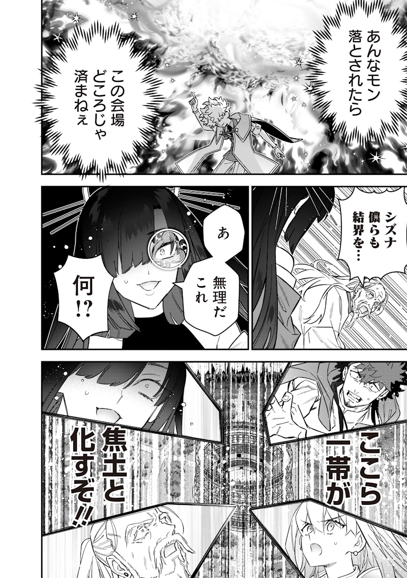 SEKAI NI HITORI, ZENZOKUSEI MAHOU NO TSUKAITE - raw - Chapter 44 - https://jpdd.ccdd.to/JPDD/sekainihitorizenzokuseimahounotsukaite/440000/a4fbpuqyodh.jpg