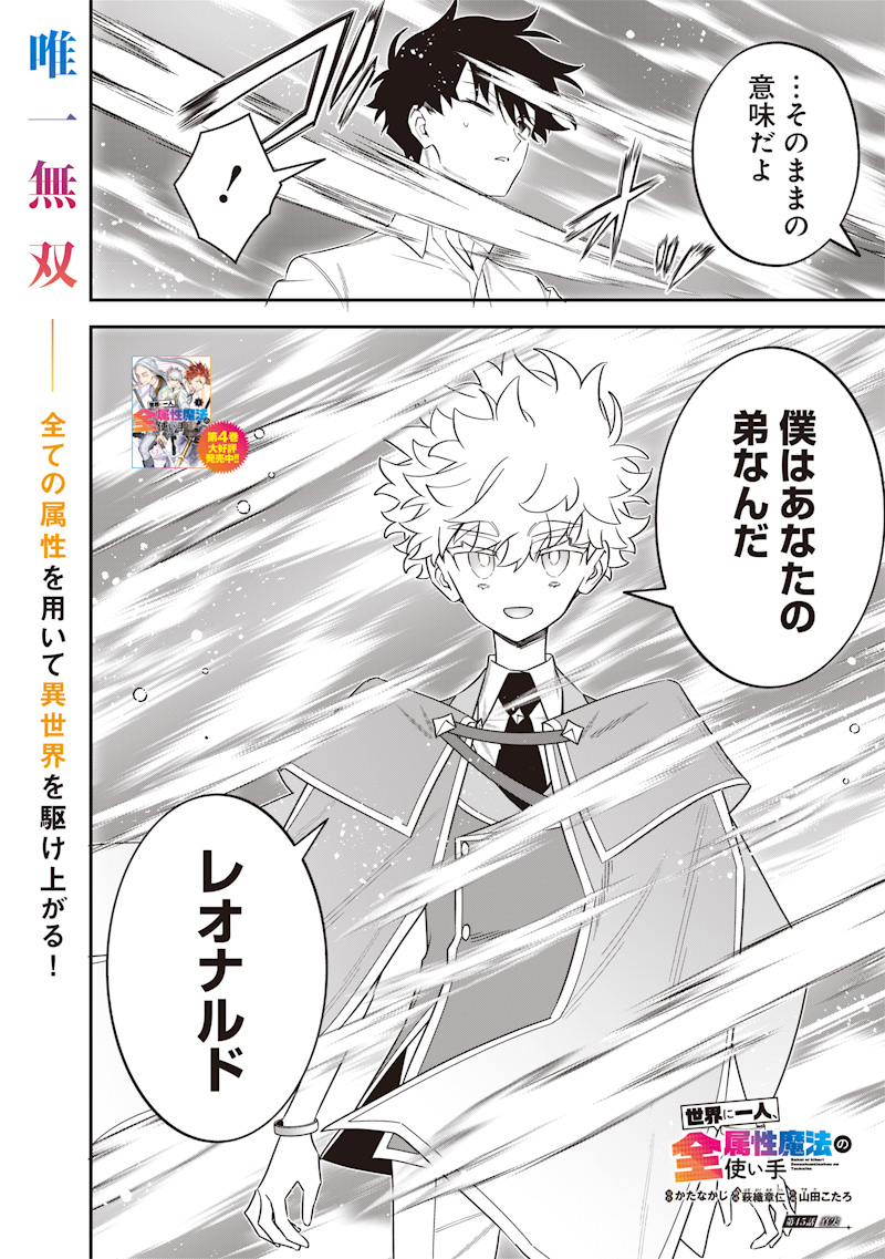 SEKAI NI HITORI, ZENZOKUSEI MAHOU NO TSUKAITE - raw - Chapter 45 - https://jpdd.ccdd.to/JPDD/sekainihitorizenzokuseimahounotsukaite/450000/3fbl2ho2faq.jpg
