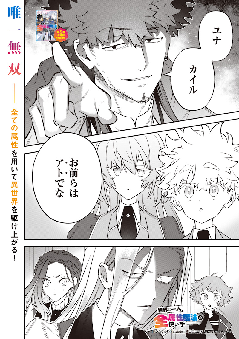 SEKAI NI HITORI, ZENZOKUSEI MAHOU NO TSUKAITE - raw - Chapter 48 - https://jpdd.ccdd.to/JPDD/sekainihitorizenzokuseimahounotsukaite/480000/jihot44zmj3.jpg