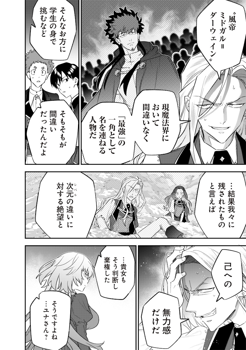 SEKAI NI HITORI, ZENZOKUSEI MAHOU NO TSUKAITE - raw - Chapter 49 - https://jpdd.ccdd.to/JPDD/sekainihitorizenzokuseimahounotsukaite/490000/e10ela1prcl.jpg
