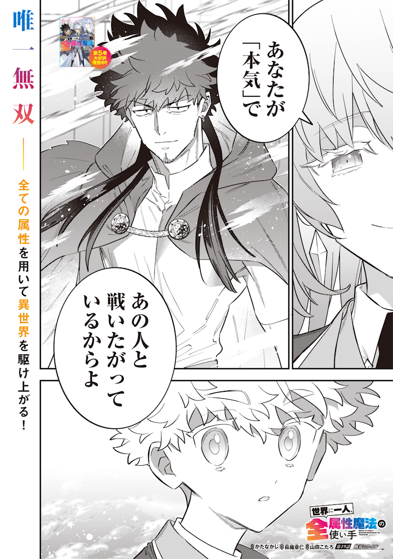 SEKAI NI HITORI, ZENZOKUSEI MAHOU NO TSUKAITE - raw - Chapter 49 - https://jpdd.ccdd.to/JPDD/sekainihitorizenzokuseimahounotsukaite/490000/iq4ewjtwnjo.jpg
