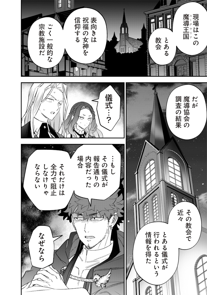 SEKAI NI HITORI, ZENZOKUSEI MAHOU NO TSUKAITE - raw - Chapter 50 - https://jpdd.ccdd.to/JPDD/sekainihitorizenzokuseimahounotsukaite/500000/bqbpz21lunf.jpg