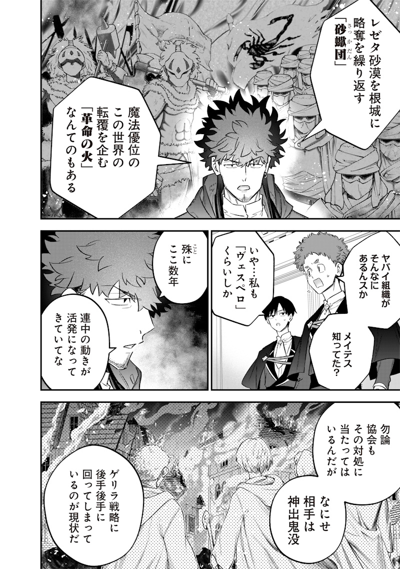 SEKAI NI HITORI, ZENZOKUSEI MAHOU NO TSUKAITE - raw - Chapter 50 - https://jpdd.ccdd.to/JPDD/sekainihitorizenzokuseimahounotsukaite/500000/n0tdxytvey1.jpg