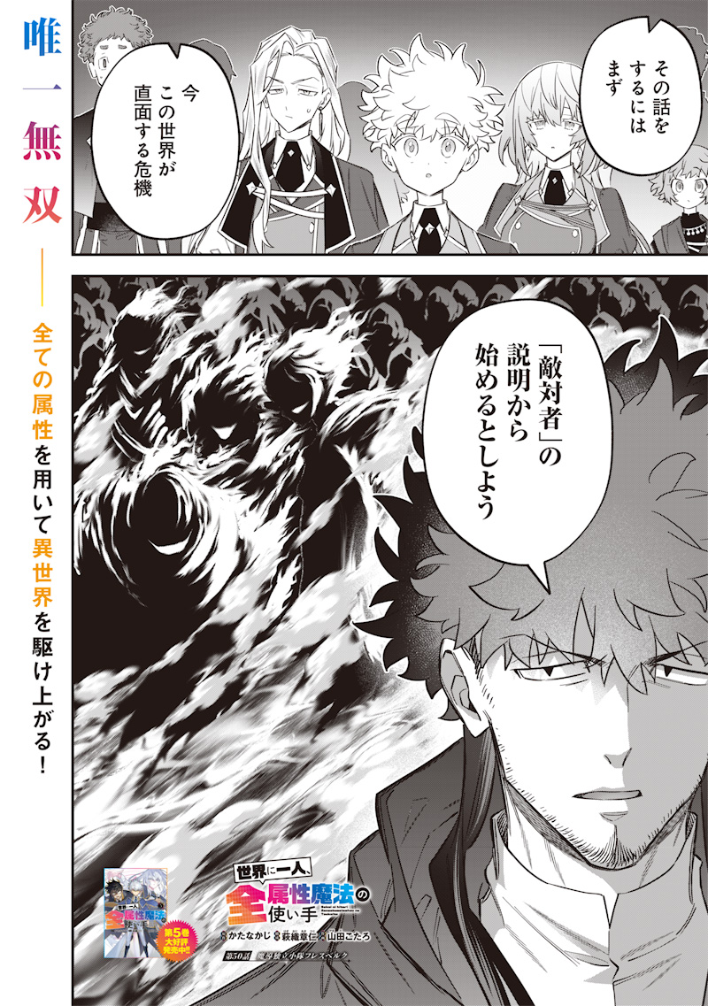 SEKAI NI HITORI, ZENZOKUSEI MAHOU NO TSUKAITE - raw - Chapter 50 - https://jpdd.ccdd.to/JPDD/sekainihitorizenzokuseimahounotsukaite/500000/tem4dsiya4q.jpg