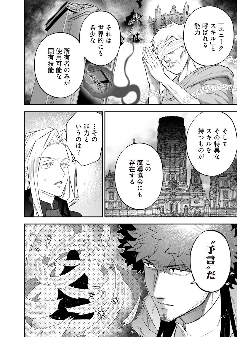 SEKAI NI HITORI, ZENZOKUSEI MAHOU NO TSUKAITE - raw - Chapter 51 - https://jpdd.ccdd.to/JPDD/sekainihitorizenzokuseimahounotsukaite/510000/3wiiqg4nmxi.jpg