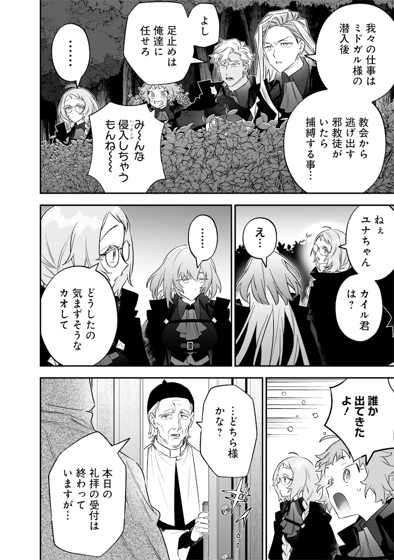 SEKAI NI HITORI, ZENZOKUSEI MAHOU NO TSUKAITE - raw - Chapter 51 - https://jpdd.ccdd.to/JPDD/sekainihitorizenzokuseimahounotsukaite/510000/kpe4q5rikw5.jpg