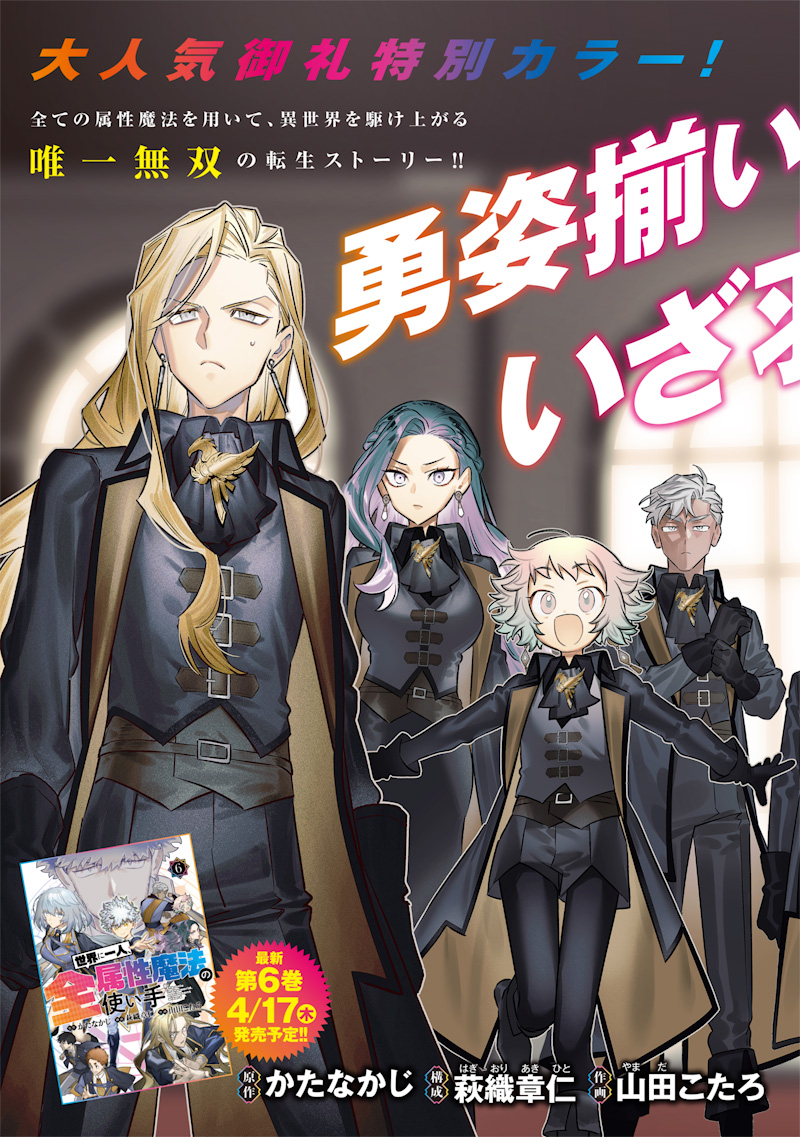 SEKAI NI HITORI, ZENZOKUSEI MAHOU NO TSUKAITE - raw - Chapter 51 - https://jpdd.ccdd.to/JPDD/sekainihitorizenzokuseimahounotsukaite/510000/onex2hgn1j1.jpg