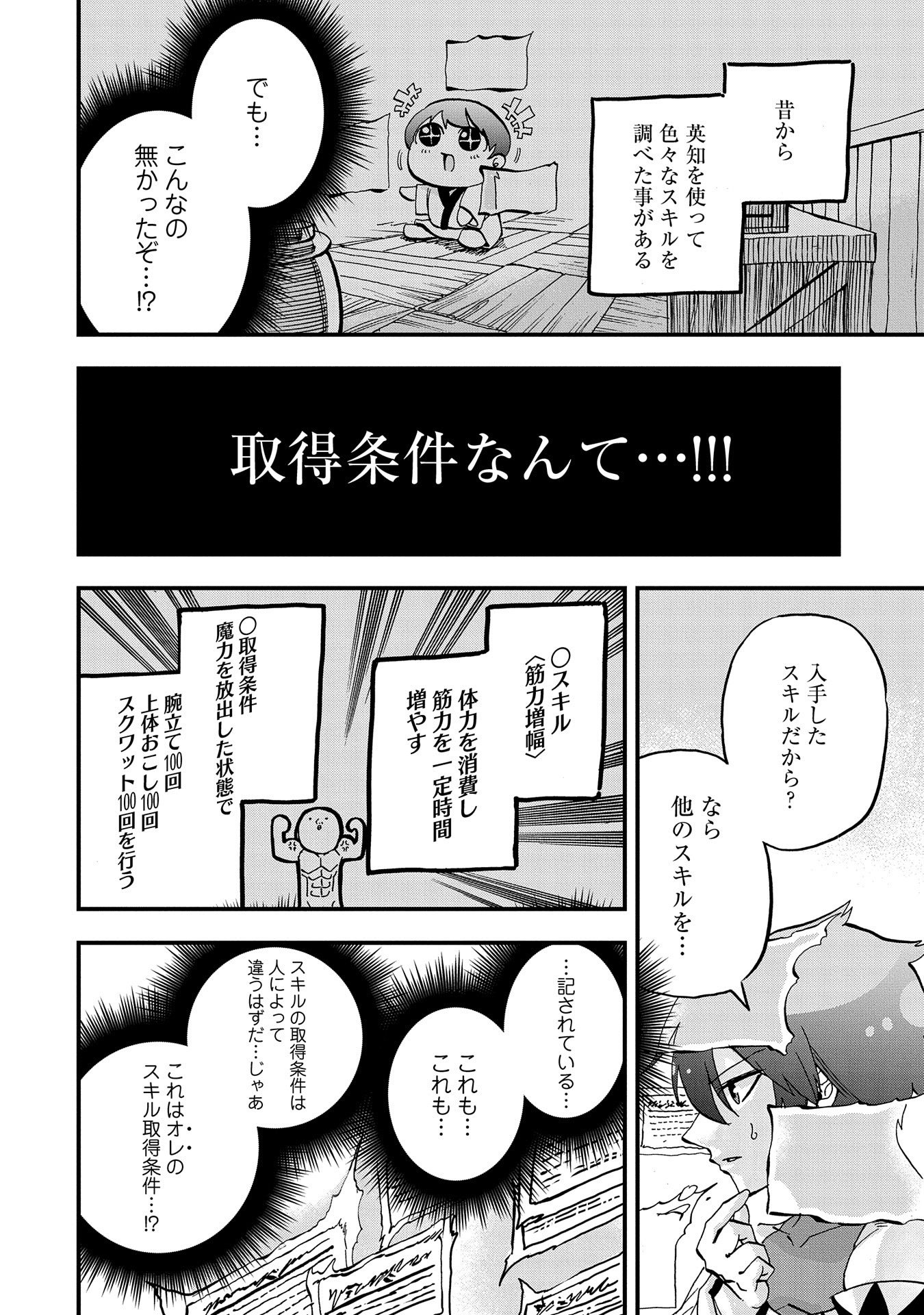 SEKAI SAIKYOU NO DORYOKUKA: SAINOU GA (DORYOKU) DATTA NO DE KOURITSU YOKU KIKAKUGAI NO DORYOKU WO SHITEMIRU (MANGA) - raw - Chapter 1 - https://jpdd.ccdd.to/JPDD/sekaisaikyounodoryokukasainougadoryokudattanodekouritsuyokukikakugainodoryokuwoshitemirumanga/141328/30uhmxozsaa.jpg