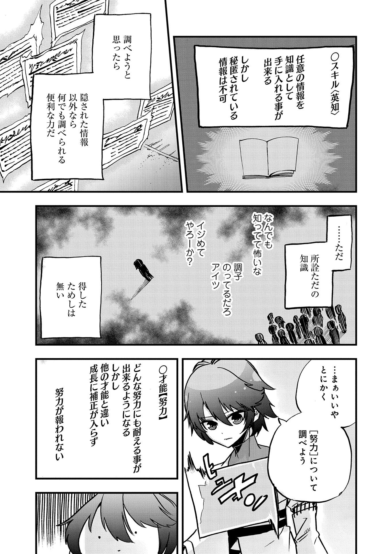 SEKAI SAIKYOU NO DORYOKUKA: SAINOU GA (DORYOKU) DATTA NO DE KOURITSU YOKU KIKAKUGAI NO DORYOKU WO SHITEMIRU (MANGA) - raw - Chapter 1 - https://jpdd.ccdd.to/JPDD/sekaisaikyounodoryokukasainougadoryokudattanodekouritsuyokukikakugainodoryokuwoshitemirumanga/141328/55ywgadninu.jpg