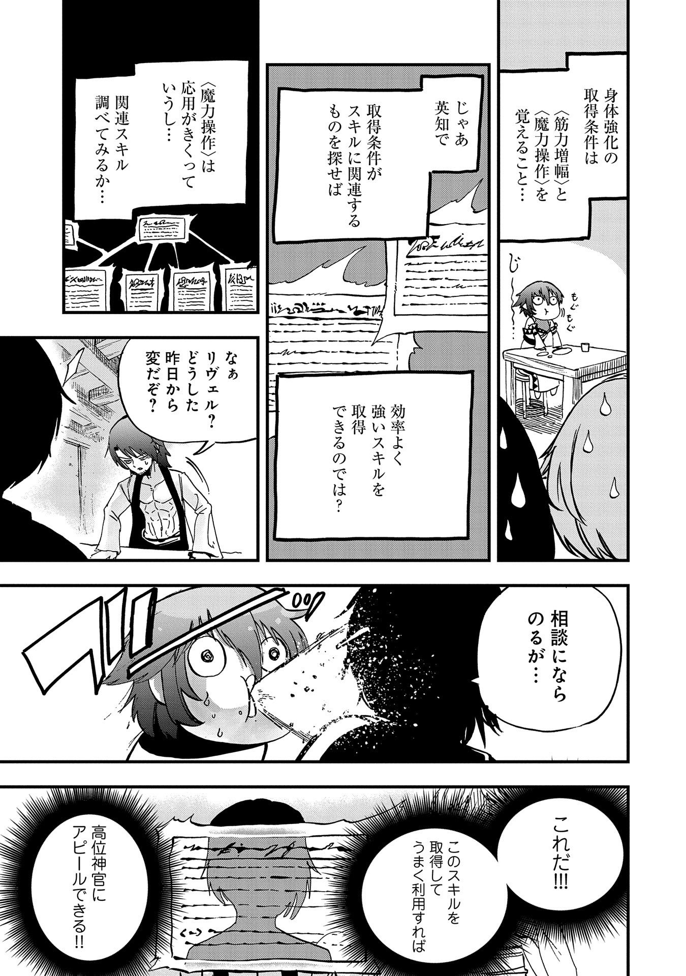 SEKAI SAIKYOU NO DORYOKUKA: SAINOU GA (DORYOKU) DATTA NO DE KOURITSU YOKU KIKAKUGAI NO DORYOKU WO SHITEMIRU (MANGA) - raw - Chapter 1 - https://jpdd.ccdd.to/JPDD/sekaisaikyounodoryokukasainougadoryokudattanodekouritsuyokukikakugainodoryokuwoshitemirumanga/141328/cfcvjs4qa34.jpg