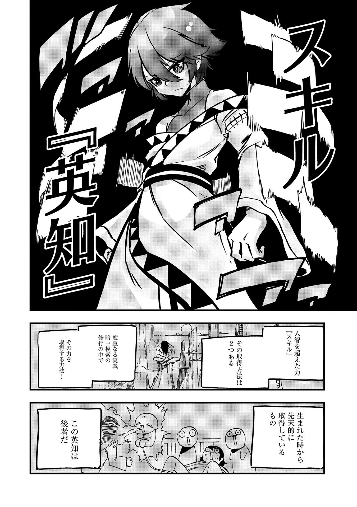 SEKAI SAIKYOU NO DORYOKUKA: SAINOU GA (DORYOKU) DATTA NO DE KOURITSU YOKU KIKAKUGAI NO DORYOKU WO SHITEMIRU (MANGA) - raw - Chapter 1 - https://jpdd.ccdd.to/JPDD/sekaisaikyounodoryokukasainougadoryokudattanodekouritsuyokukikakugainodoryokuwoshitemirumanga/141328/ehg05lqury1.jpg