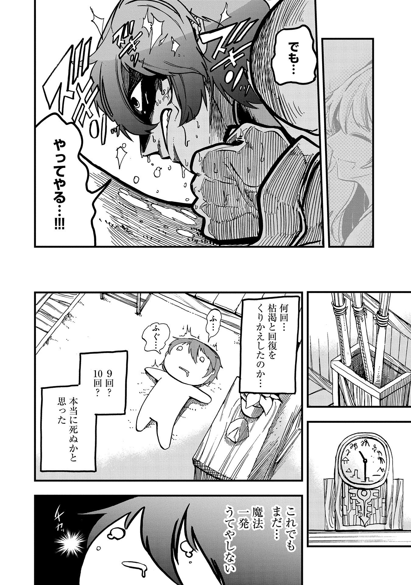 SEKAI SAIKYOU NO DORYOKUKA: SAINOU GA (DORYOKU) DATTA NO DE KOURITSU YOKU KIKAKUGAI NO DORYOKU WO SHITEMIRU (MANGA) - raw - Chapter 1 - https://jpdd.ccdd.to/JPDD/sekaisaikyounodoryokukasainougadoryokudattanodekouritsuyokukikakugainodoryokuwoshitemirumanga/141328/ht5e5rqmmjc.jpg