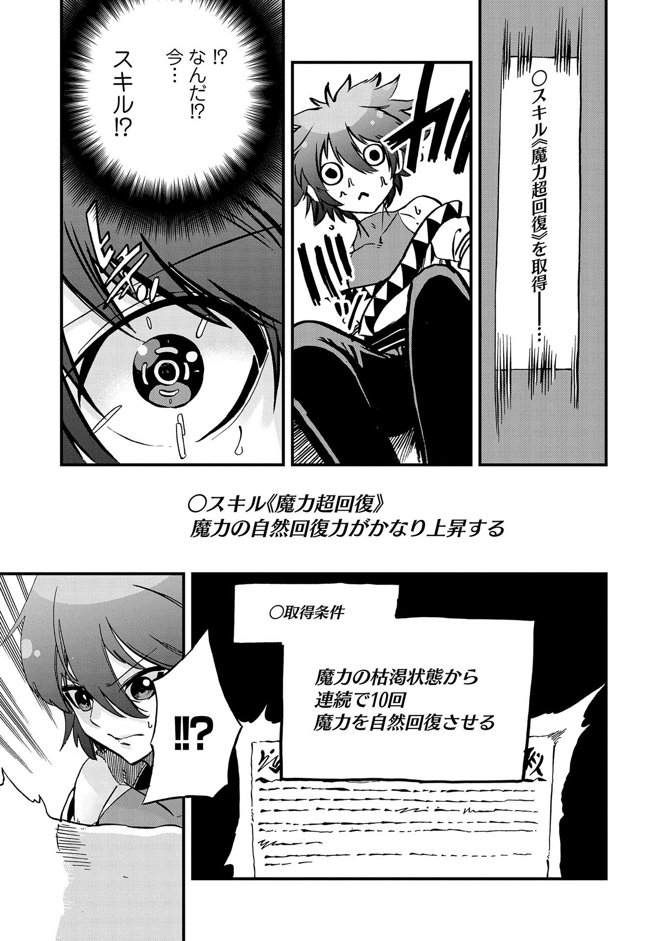 SEKAI SAIKYOU NO DORYOKUKA: SAINOU GA (DORYOKU) DATTA NO DE KOURITSU YOKU KIKAKUGAI NO DORYOKU WO SHITEMIRU (MANGA) - raw - Chapter 1 - https://jpdd.ccdd.to/JPDD/sekaisaikyounodoryokukasainougadoryokudattanodekouritsuyokukikakugainodoryokuwoshitemirumanga/141328/jufwkriegdo.jpg