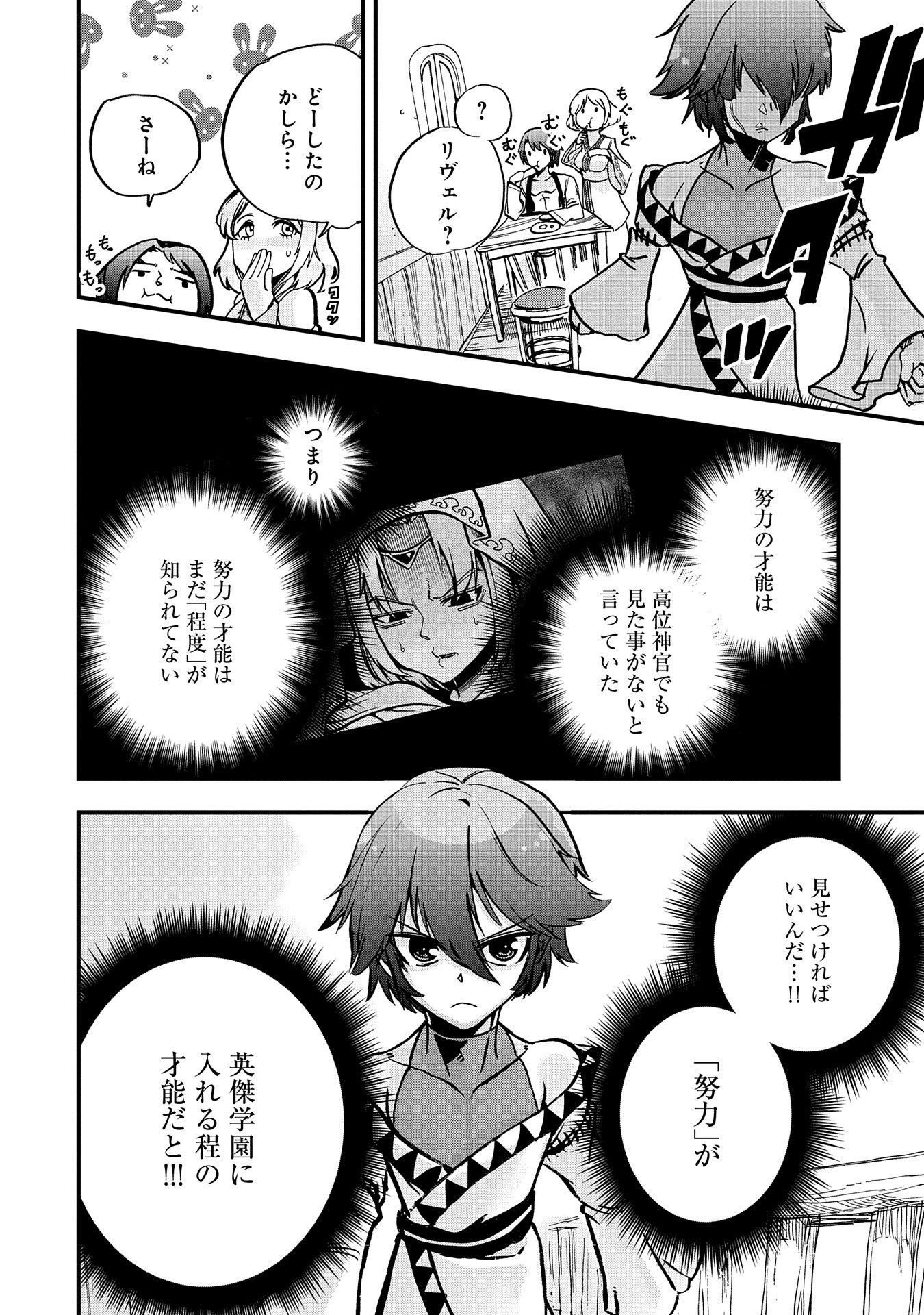SEKAI SAIKYOU NO DORYOKUKA: SAINOU GA (DORYOKU) DATTA NO DE KOURITSU YOKU KIKAKUGAI NO DORYOKU WO SHITEMIRU (MANGA) - raw - Chapter 1 - https://jpdd.ccdd.to/JPDD/sekaisaikyounodoryokukasainougadoryokudattanodekouritsuyokukikakugainodoryokuwoshitemirumanga/141328/m2e4tn51tao.jpg