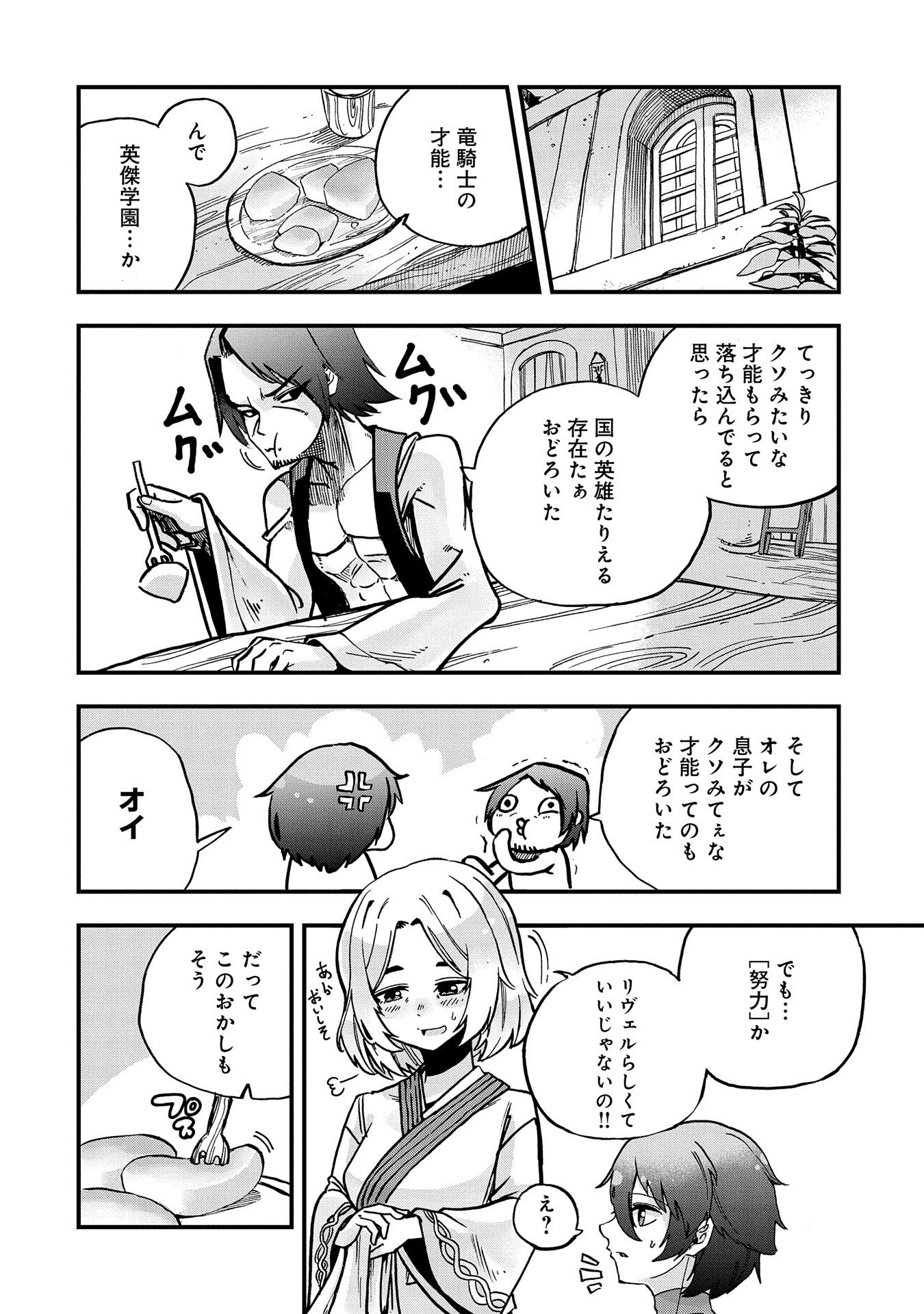 SEKAI SAIKYOU NO DORYOKUKA: SAINOU GA (DORYOKU) DATTA NO DE KOURITSU YOKU KIKAKUGAI NO DORYOKU WO SHITEMIRU (MANGA) - raw - Chapter 1 - https://jpdd.ccdd.to/JPDD/sekaisaikyounodoryokukasainougadoryokudattanodekouritsuyokukikakugainodoryokuwoshitemirumanga/141328/mqarv0e4bvv.jpg
