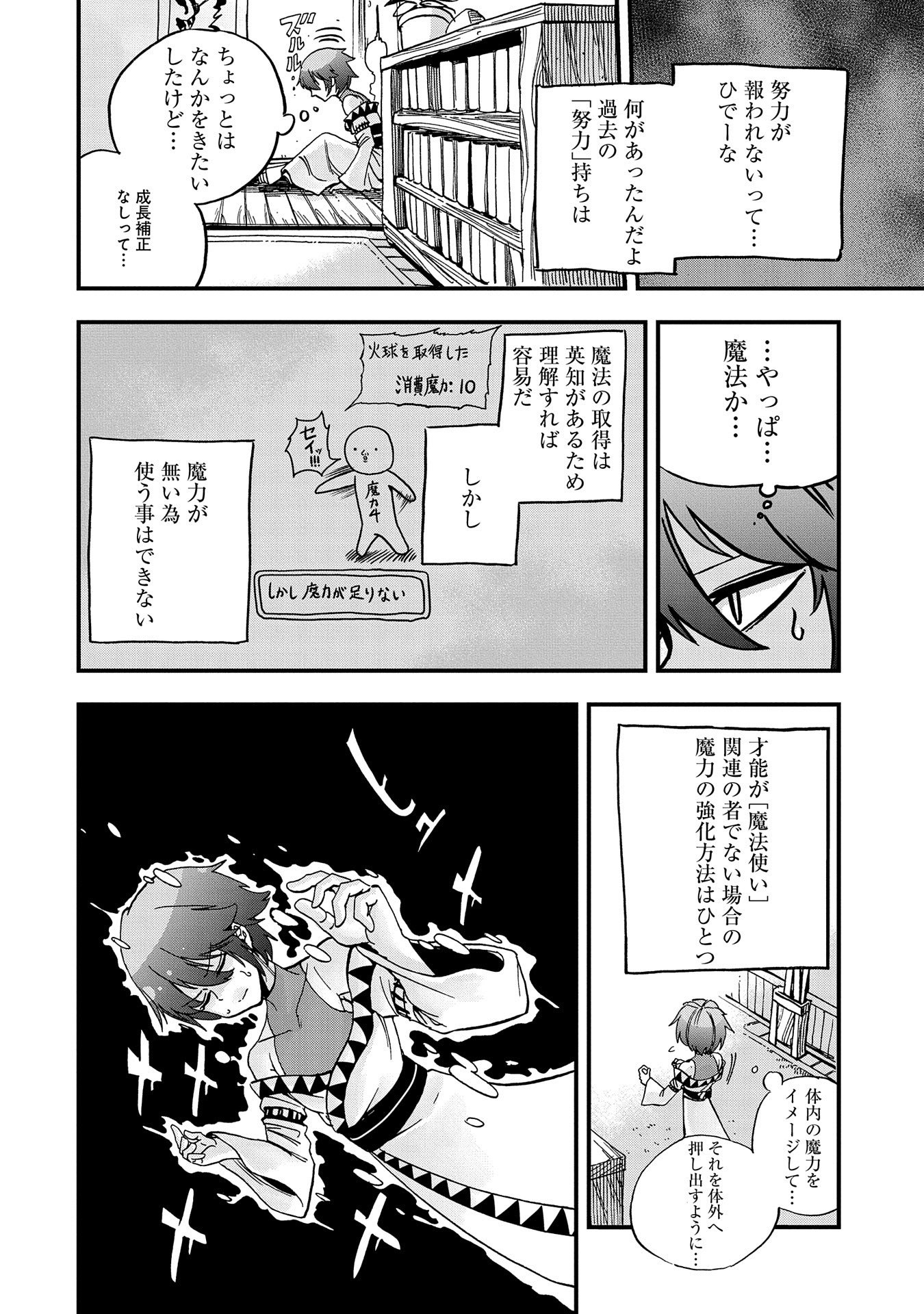 SEKAI SAIKYOU NO DORYOKUKA: SAINOU GA (DORYOKU) DATTA NO DE KOURITSU YOKU KIKAKUGAI NO DORYOKU WO SHITEMIRU (MANGA) - raw - Chapter 1 - https://jpdd.ccdd.to/JPDD/sekaisaikyounodoryokukasainougadoryokudattanodekouritsuyokukikakugainodoryokuwoshitemirumanga/141328/ptj5yfaefwf.jpg