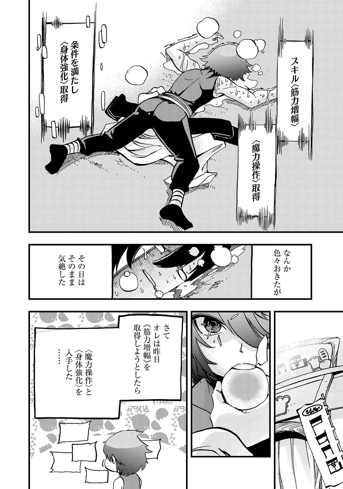 SEKAI SAIKYOU NO DORYOKUKA: SAINOU GA (DORYOKU) DATTA NO DE KOURITSU YOKU KIKAKUGAI NO DORYOKU WO SHITEMIRU (MANGA) - raw - Chapter 1 - https://jpdd.ccdd.to/JPDD/sekaisaikyounodoryokukasainougadoryokudattanodekouritsuyokukikakugainodoryokuwoshitemirumanga/141328/stinaemb3qo.jpg