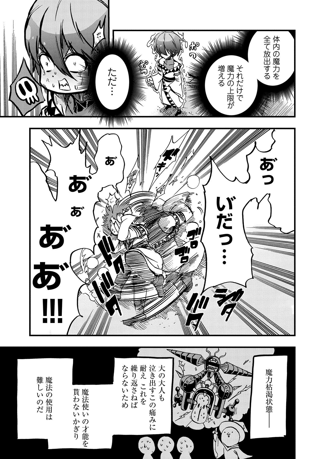 SEKAI SAIKYOU NO DORYOKUKA: SAINOU GA (DORYOKU) DATTA NO DE KOURITSU YOKU KIKAKUGAI NO DORYOKU WO SHITEMIRU (MANGA) - raw - Chapter 1 - https://jpdd.ccdd.to/JPDD/sekaisaikyounodoryokukasainougadoryokudattanodekouritsuyokukikakugainodoryokuwoshitemirumanga/141328/to3bgd0n1ng.jpg
