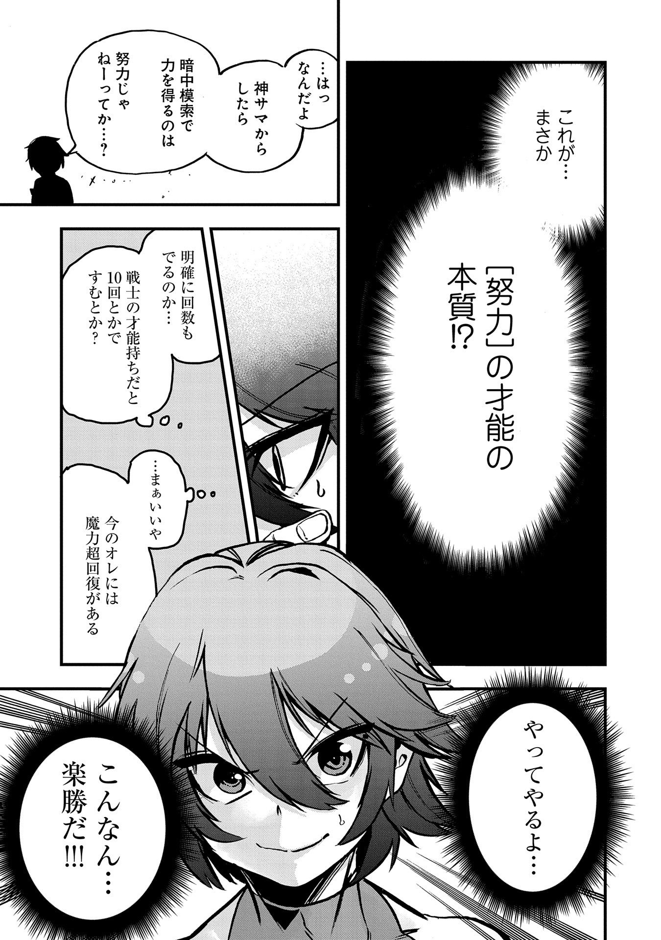 SEKAI SAIKYOU NO DORYOKUKA: SAINOU GA (DORYOKU) DATTA NO DE KOURITSU YOKU KIKAKUGAI NO DORYOKU WO SHITEMIRU (MANGA) - raw - Chapter 1 - https://jpdd.ccdd.to/JPDD/sekaisaikyounodoryokukasainougadoryokudattanodekouritsuyokukikakugainodoryokuwoshitemirumanga/141328/xgjop0p0oc3.jpg