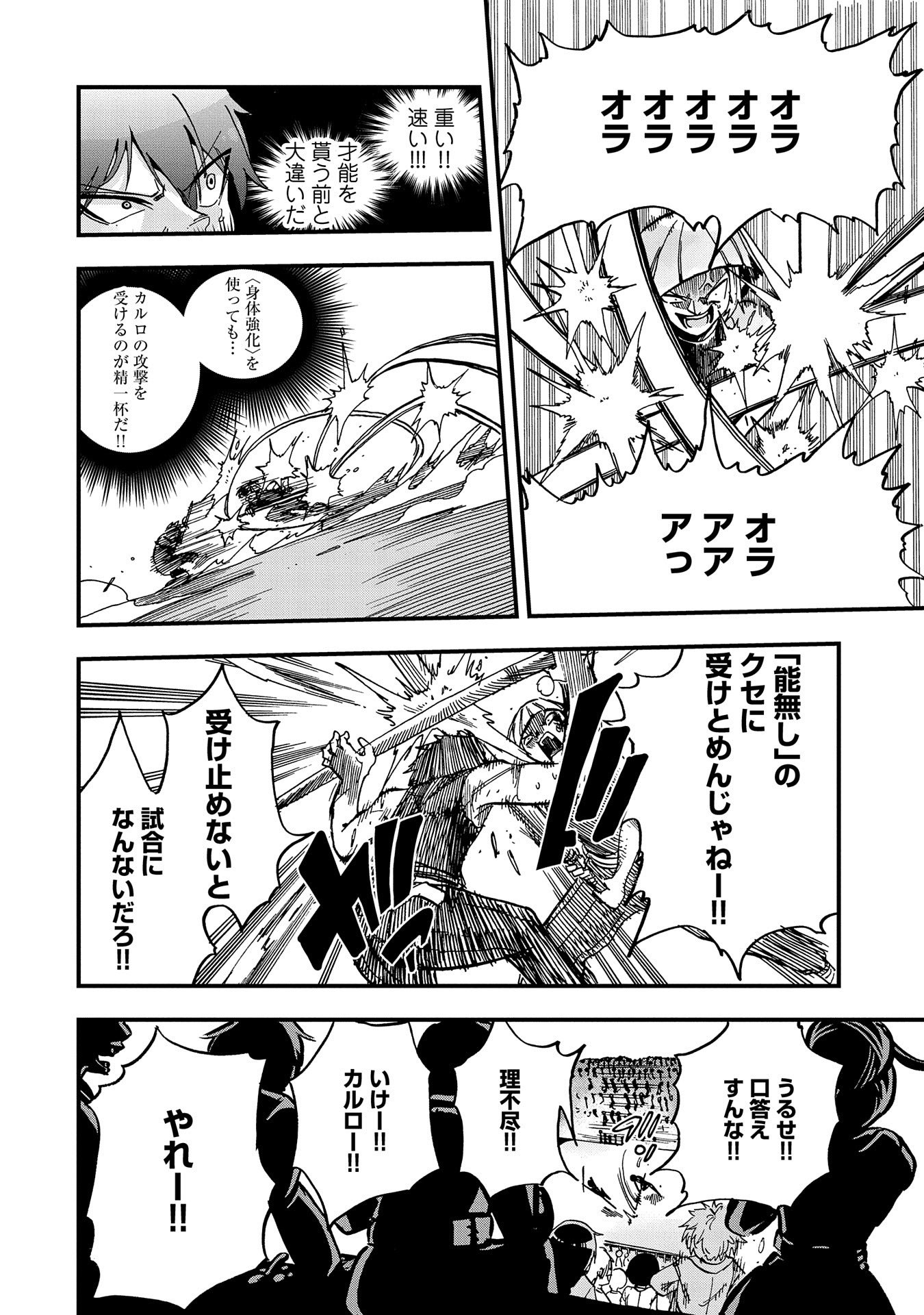 SEKAI SAIKYOU NO DORYOKUKA: SAINOU GA (DORYOKU) DATTA NO DE KOURITSU YOKU KIKAKUGAI NO DORYOKU WO SHITEMIRU (MANGA) - raw - Chapter 1 - https://jpdd.ccdd.to/JPDD/sekaisaikyounodoryokukasainougadoryokudattanodekouritsuyokukikakugainodoryokuwoshitemirumanga/141328/yxe0nx32yf4.jpg