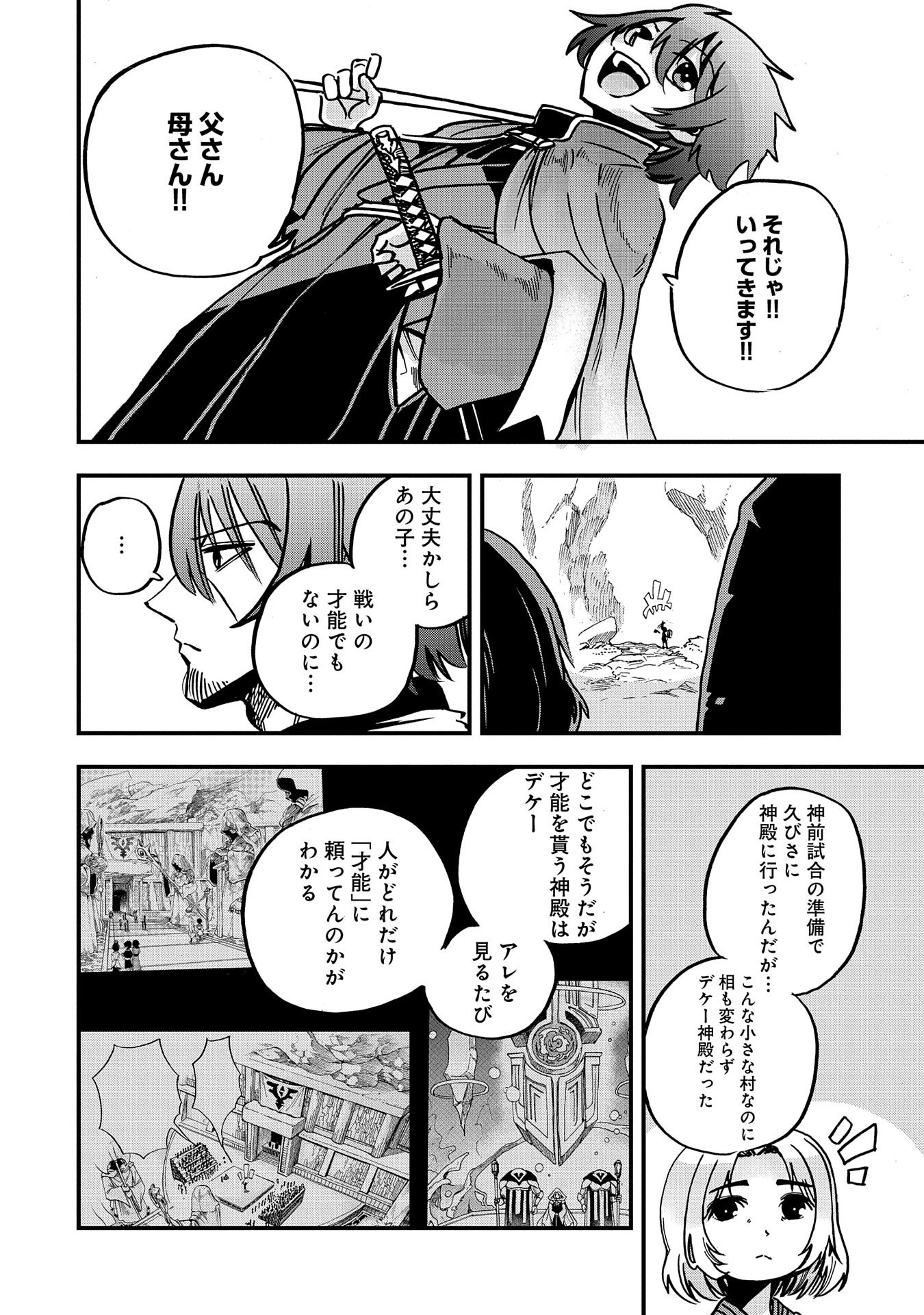SEKAI SAIKYOU NO DORYOKUKA: SAINOU GA (DORYOKU) DATTA NO DE KOURITSU YOKU KIKAKUGAI NO DORYOKU WO SHITEMIRU (MANGA) - raw - Chapter 2 - https://jpdd.ccdd.to/JPDD/sekaisaikyounodoryokukasainougadoryokudattanodekouritsuyokukikakugainodoryokuwoshitemirumanga/143944/4eygw1t30gs.jpg