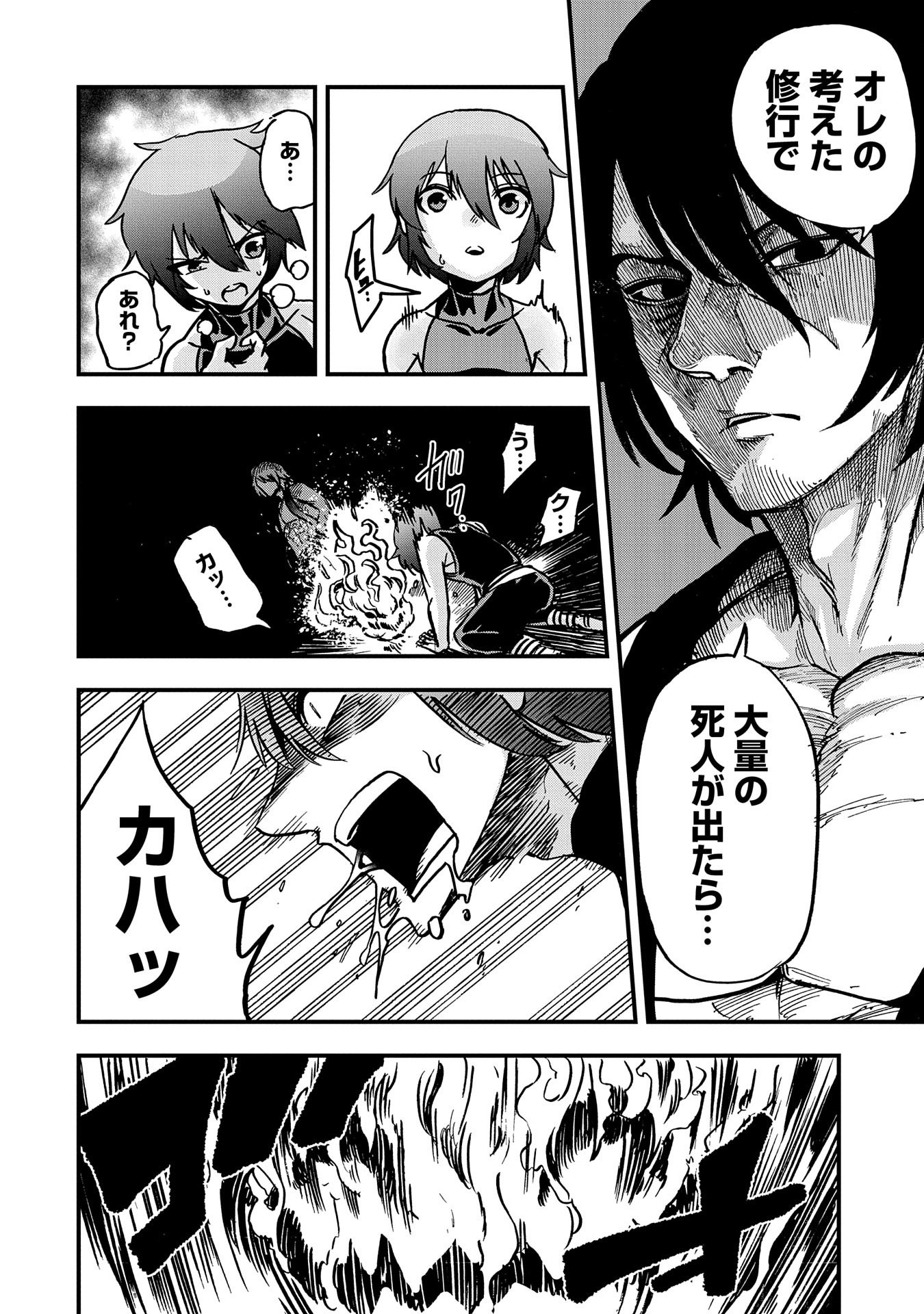 SEKAI SAIKYOU NO DORYOKUKA: SAINOU GA (DORYOKU) DATTA NO DE KOURITSU YOKU KIKAKUGAI NO DORYOKU WO SHITEMIRU (MANGA) - raw - Chapter 2 - https://jpdd.ccdd.to/JPDD/sekaisaikyounodoryokukasainougadoryokudattanodekouritsuyokukikakugainodoryokuwoshitemirumanga/143944/du3kvqneodd.jpg