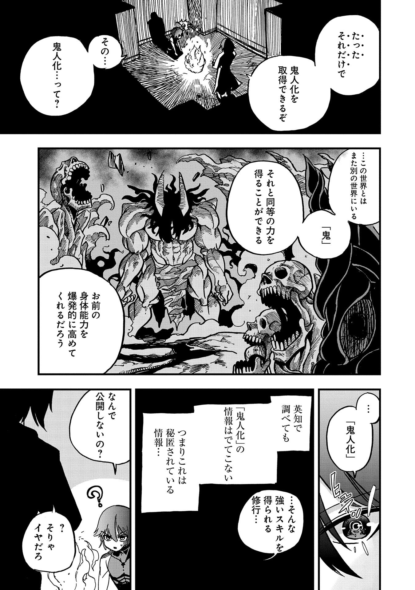 SEKAI SAIKYOU NO DORYOKUKA: SAINOU GA (DORYOKU) DATTA NO DE KOURITSU YOKU KIKAKUGAI NO DORYOKU WO SHITEMIRU (MANGA) - raw - Chapter 2 - https://jpdd.ccdd.to/JPDD/sekaisaikyounodoryokukasainougadoryokudattanodekouritsuyokukikakugainodoryokuwoshitemirumanga/143944/dvs14qmflyk.jpg