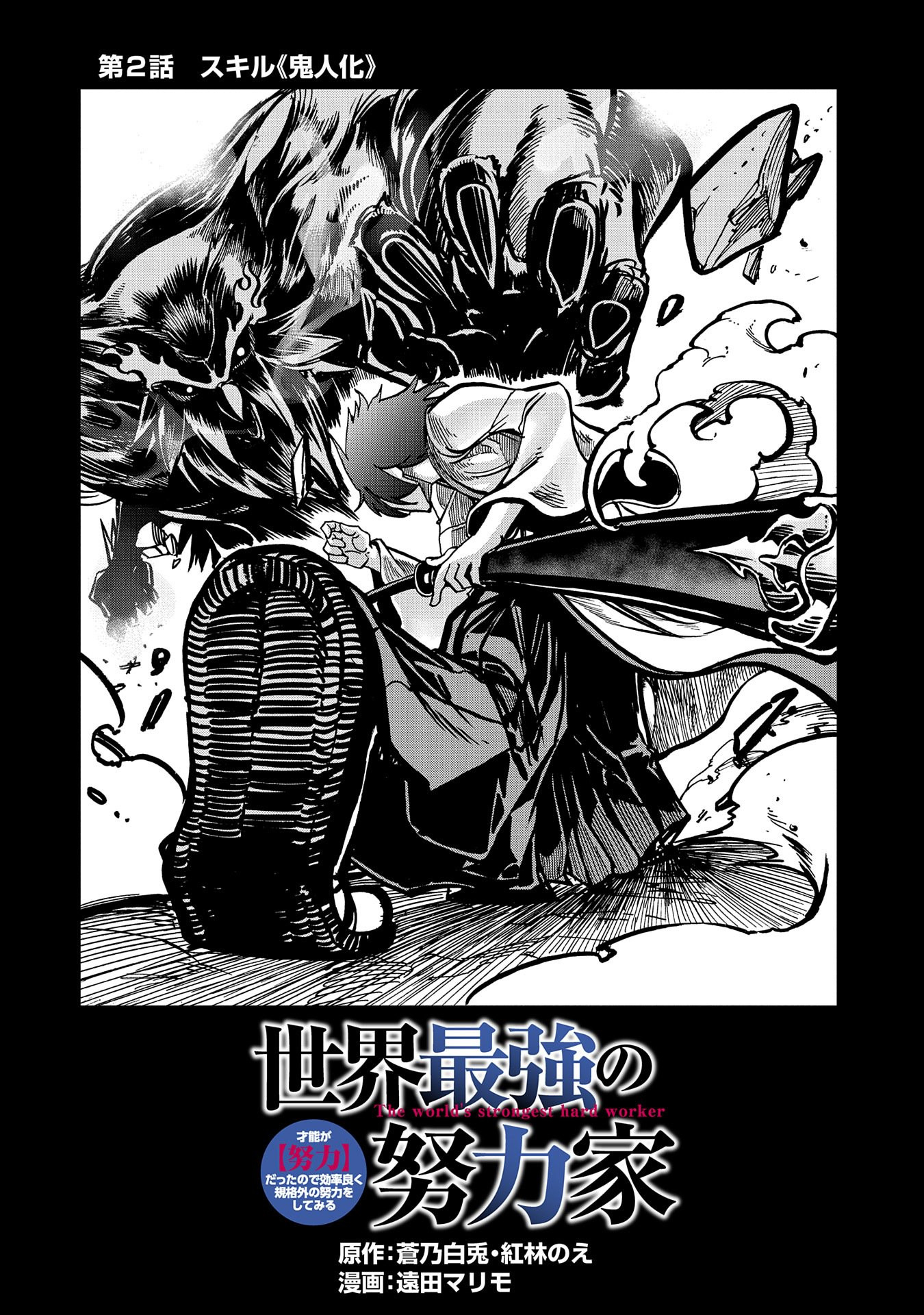SEKAI SAIKYOU NO DORYOKUKA: SAINOU GA (DORYOKU) DATTA NO DE KOURITSU YOKU KIKAKUGAI NO DORYOKU WO SHITEMIRU (MANGA) - raw - Chapter 2 - https://jpdd.ccdd.to/JPDD/sekaisaikyounodoryokukasainougadoryokudattanodekouritsuyokukikakugainodoryokuwoshitemirumanga/143944/pe4202lu2kn.jpg