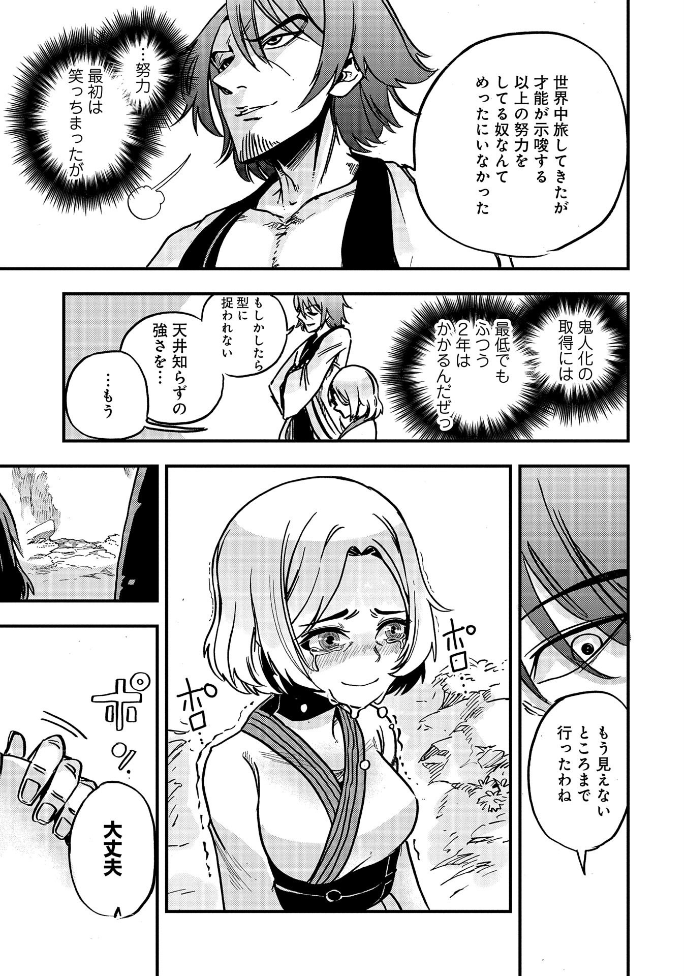 SEKAI SAIKYOU NO DORYOKUKA: SAINOU GA (DORYOKU) DATTA NO DE KOURITSU YOKU KIKAKUGAI NO DORYOKU WO SHITEMIRU (MANGA) - raw - Chapter 2 - https://jpdd.ccdd.to/JPDD/sekaisaikyounodoryokukasainougadoryokudattanodekouritsuyokukikakugainodoryokuwoshitemirumanga/143944/qj0i5pluo4l.jpg