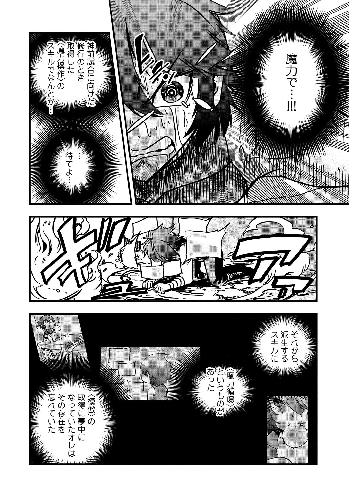 SEKAI SAIKYOU NO DORYOKUKA: SAINOU GA (DORYOKU) DATTA NO DE KOURITSU YOKU KIKAKUGAI NO DORYOKU WO SHITEMIRU (MANGA) - raw - Chapter 2 - https://jpdd.ccdd.to/JPDD/sekaisaikyounodoryokukasainougadoryokudattanodekouritsuyokukikakugainodoryokuwoshitemirumanga/143944/t5rzlhrh2lp.jpg
