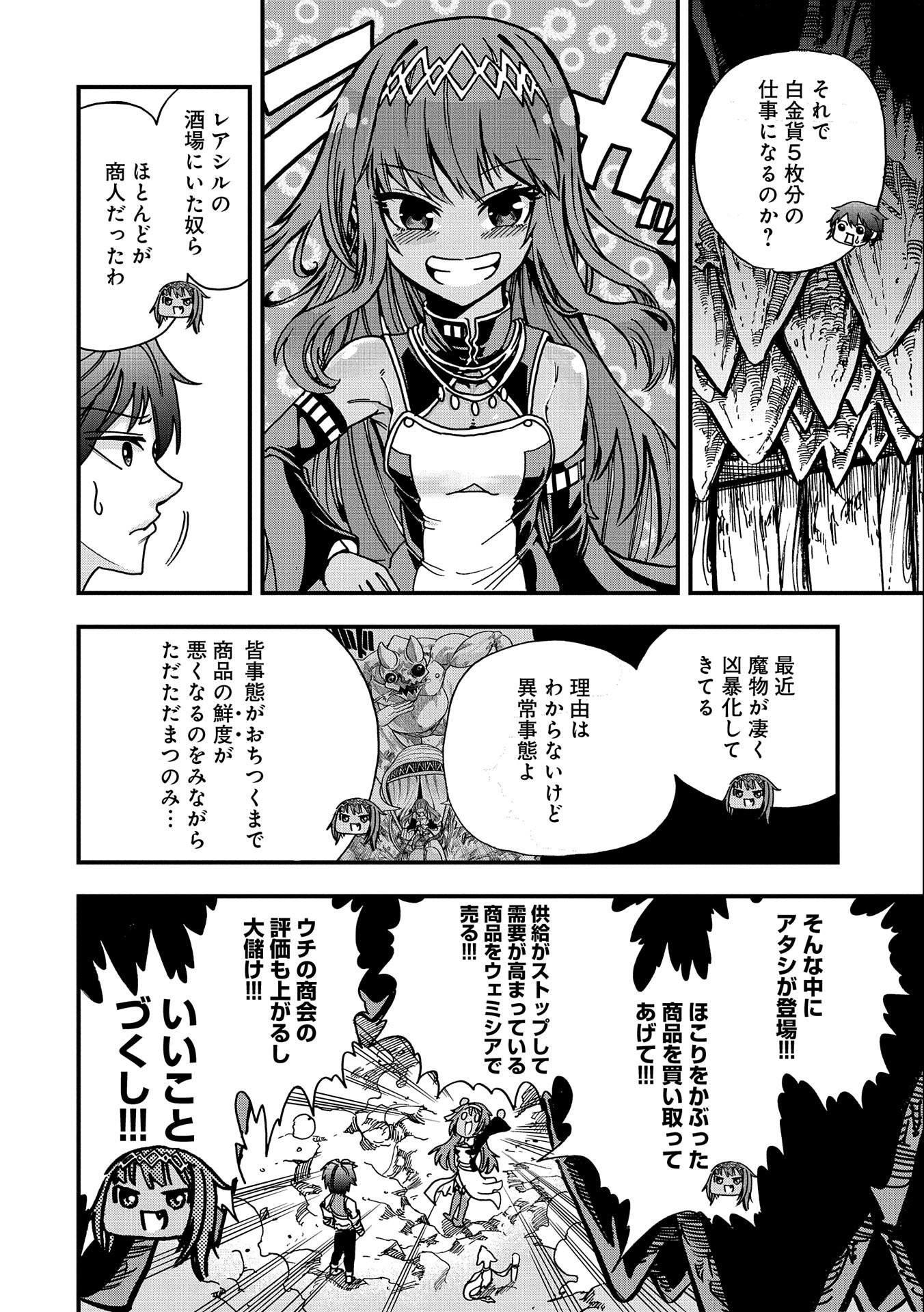 SEKAI SAIKYOU NO DORYOKUKA: SAINOU GA (DORYOKU) DATTA NO DE KOURITSU YOKU KIKAKUGAI NO DORYOKU WO SHITEMIRU (MANGA) - raw - Chapter 4 - https://jpdd.ccdd.to/JPDD/sekaisaikyounodoryokukasainougadoryokudattanodekouritsuyokukikakugainodoryokuwoshitemirumanga/153221/3wbhts0rlmm.jpg