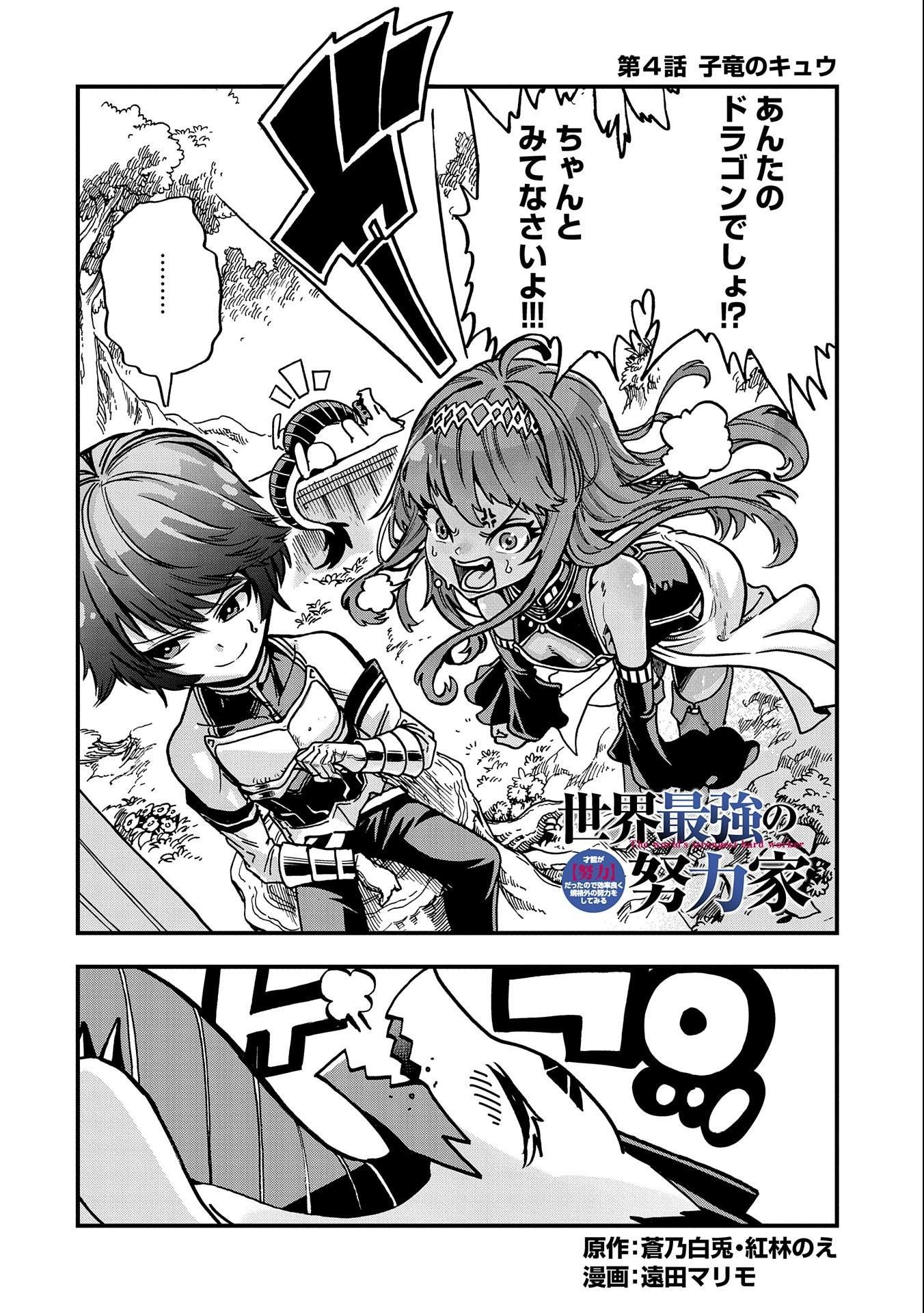 SEKAI SAIKYOU NO DORYOKUKA: SAINOU GA (DORYOKU) DATTA NO DE KOURITSU YOKU KIKAKUGAI NO DORYOKU WO SHITEMIRU (MANGA) - raw - Chapter 4 - https://jpdd.ccdd.to/JPDD/sekaisaikyounodoryokukasainougadoryokudattanodekouritsuyokukikakugainodoryokuwoshitemirumanga/153221/ajfirfaxm55.jpg