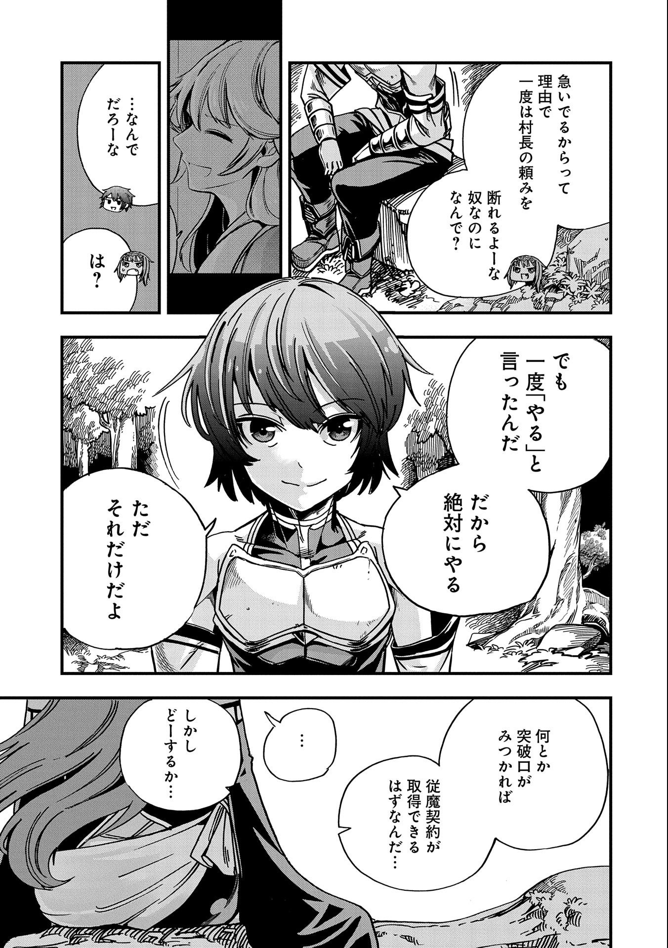 SEKAI SAIKYOU NO DORYOKUKA: SAINOU GA (DORYOKU) DATTA NO DE KOURITSU YOKU KIKAKUGAI NO DORYOKU WO SHITEMIRU (MANGA) - raw - Chapter 4 - https://jpdd.ccdd.to/JPDD/sekaisaikyounodoryokukasainougadoryokudattanodekouritsuyokukikakugainodoryokuwoshitemirumanga/153221/ffyjq2fzb41.jpg