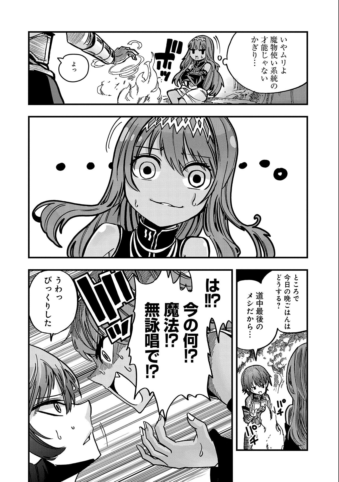 SEKAI SAIKYOU NO DORYOKUKA: SAINOU GA (DORYOKU) DATTA NO DE KOURITSU YOKU KIKAKUGAI NO DORYOKU WO SHITEMIRU (MANGA) - raw - Chapter 4 - https://jpdd.ccdd.to/JPDD/sekaisaikyounodoryokukasainougadoryokudattanodekouritsuyokukikakugainodoryokuwoshitemirumanga/153221/htg1av3ik2j.jpg