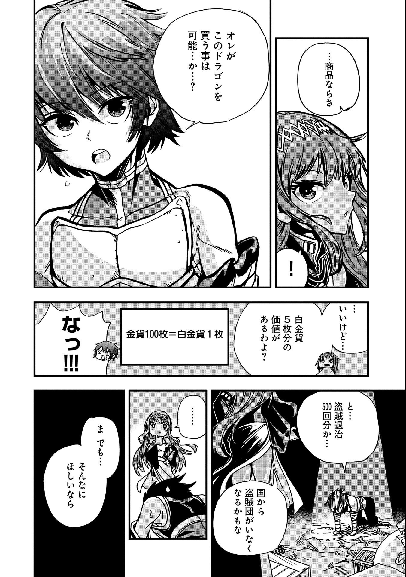 SEKAI SAIKYOU NO DORYOKUKA: SAINOU GA (DORYOKU) DATTA NO DE KOURITSU YOKU KIKAKUGAI NO DORYOKU WO SHITEMIRU (MANGA) - raw - Chapter 4 - https://jpdd.ccdd.to/JPDD/sekaisaikyounodoryokukasainougadoryokudattanodekouritsuyokukikakugainodoryokuwoshitemirumanga/153221/iowxih4q01b.jpg
