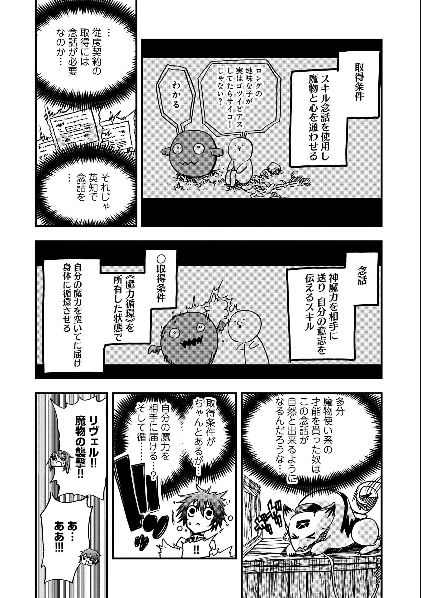 SEKAI SAIKYOU NO DORYOKUKA: SAINOU GA (DORYOKU) DATTA NO DE KOURITSU YOKU KIKAKUGAI NO DORYOKU WO SHITEMIRU (MANGA) - raw - Chapter 4 - https://jpdd.ccdd.to/JPDD/sekaisaikyounodoryokukasainougadoryokudattanodekouritsuyokukikakugainodoryokuwoshitemirumanga/153221/kogcamioi3o.jpg