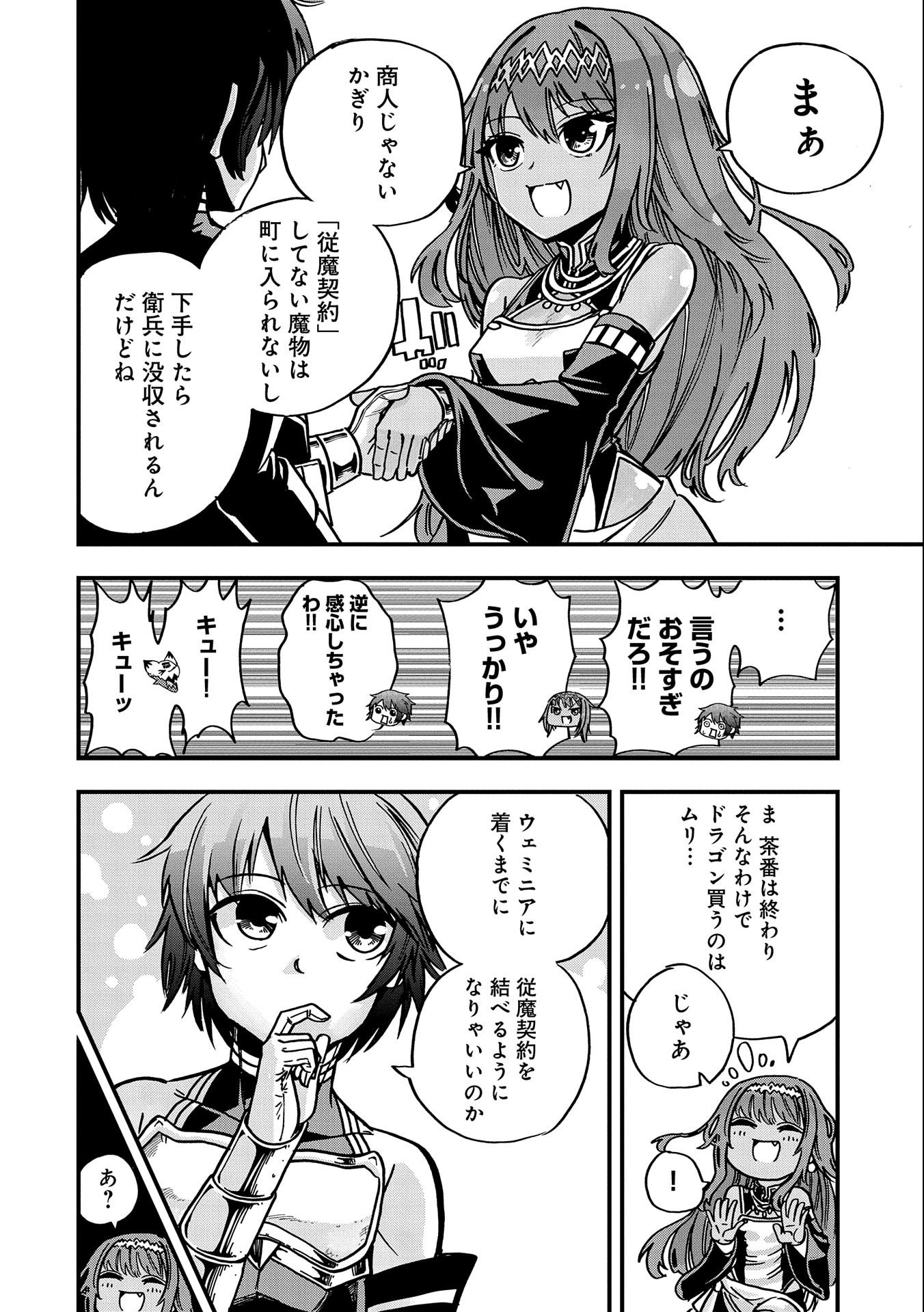 SEKAI SAIKYOU NO DORYOKUKA: SAINOU GA (DORYOKU) DATTA NO DE KOURITSU YOKU KIKAKUGAI NO DORYOKU WO SHITEMIRU (MANGA) - raw - Chapter 4 - https://jpdd.ccdd.to/JPDD/sekaisaikyounodoryokukasainougadoryokudattanodekouritsuyokukikakugainodoryokuwoshitemirumanga/153221/momsztpnqe2.jpg